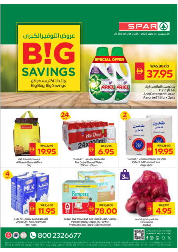 Big Savings من سبار هايبرماركت